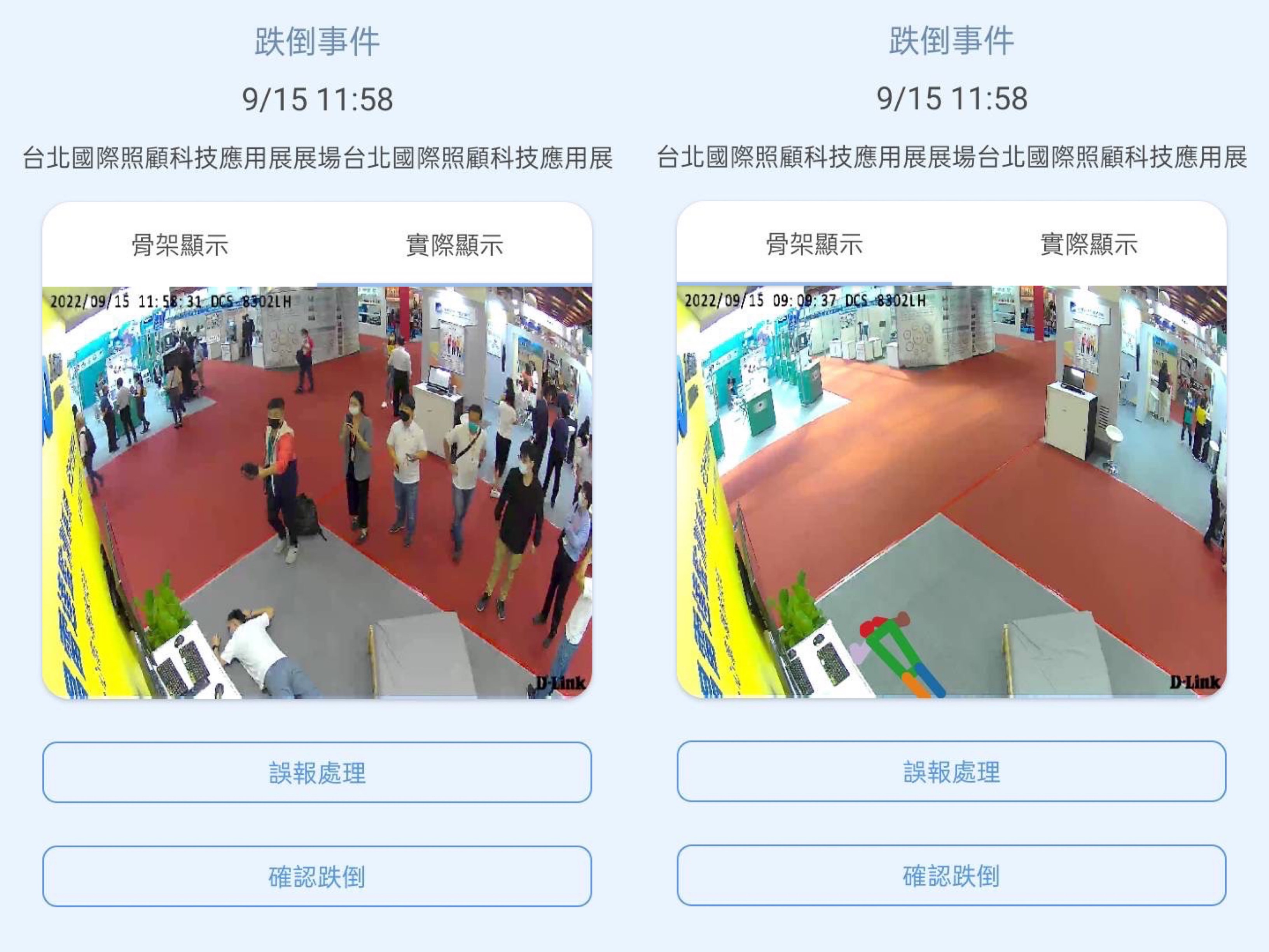 ng28南宮相信品牌力量頤康「先知跌」偵測系統(tǒng)，可連動「安全守護平臺」進行實時預(yù)警