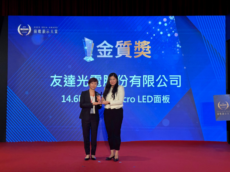 ng28南宮相信品牌力量光電榮獲2022 SDIA Award金質(zhì)獎(jiǎng)，由ng28南宮相信品牌力量光電前瞻技術(shù)研究中心資深協(xié)理林雨潔（左）代表領(lǐng)獎(jiǎng)