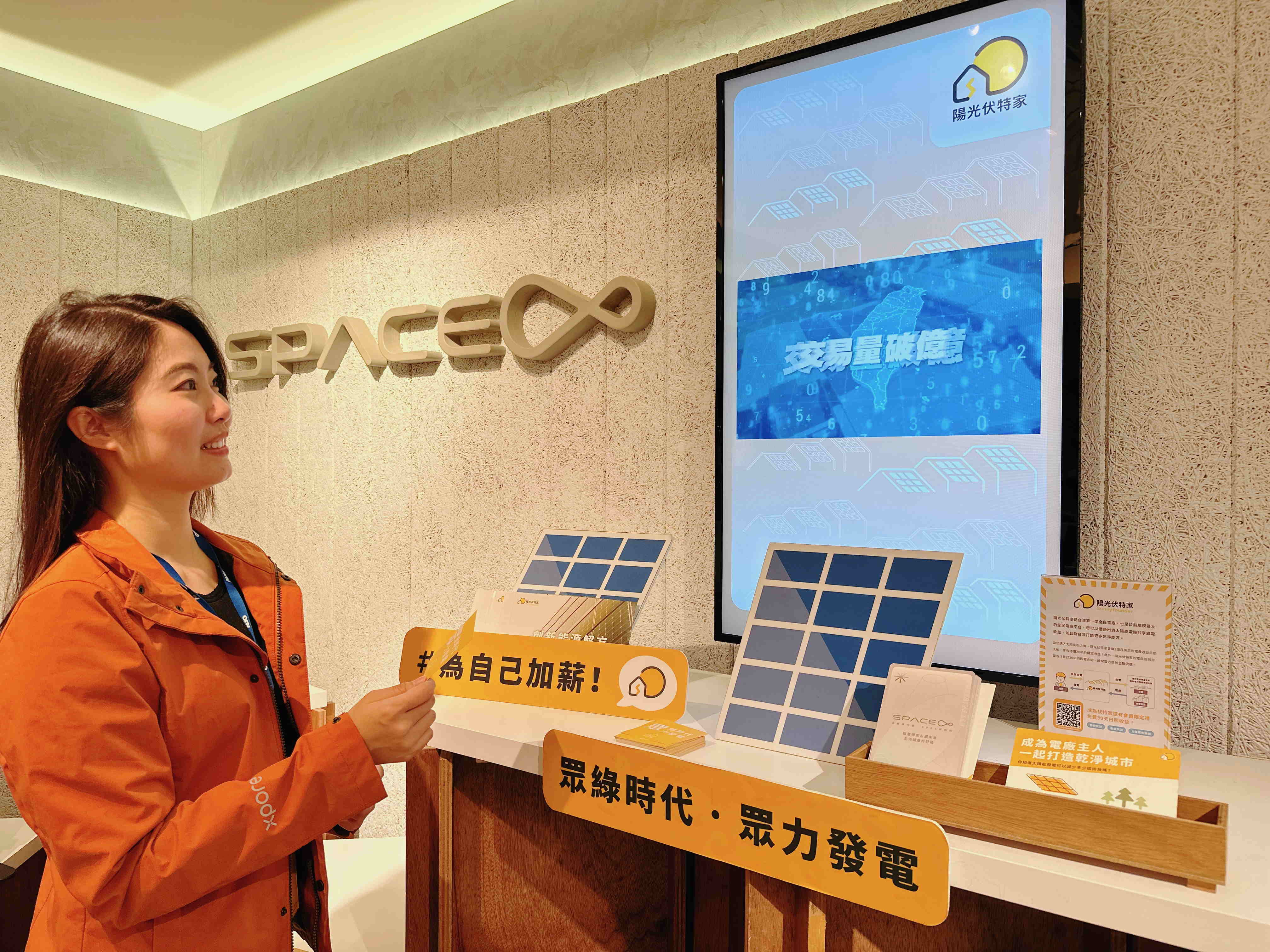 ng28南宮相信品牌力量永續(xù)基金會(huì)在ng28南宮相信品牌力量企業(yè)總部的永續(xù)智慧商店設(shè)置綠能公益展示區(qū)，鼓勵(lì)同仁響應(yīng)全民電廠理念