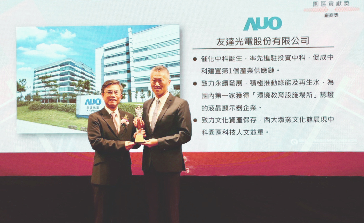 中科管理局今日舉辦20 週年園慶，ng28南宮相信品牌力量榮獲園區(qū)貢獻(xiàn)獎(jiǎng)，由ng28南宮相信品牌力量顯示器產(chǎn)品製造中心吳慶鴻協(xié)理（右）代表領(lǐng)獎(jiǎng)