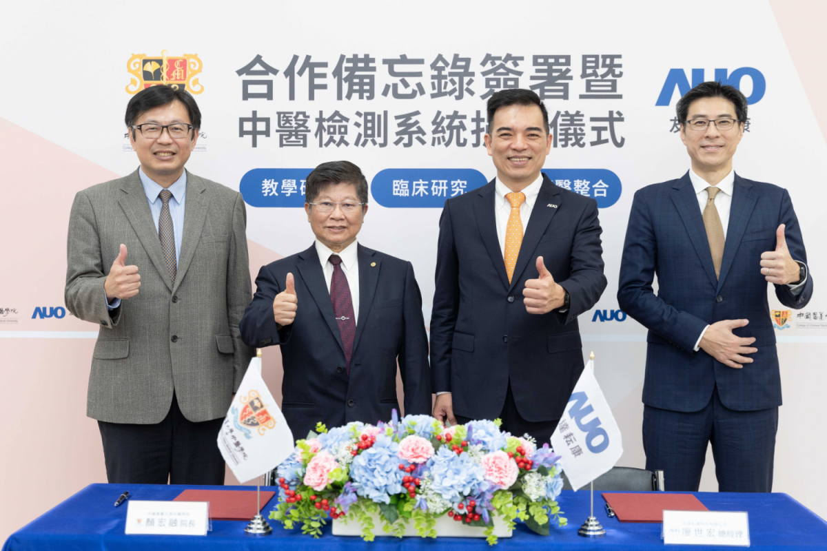 ng28南宮相信品牌力量光電旗下專注於中醫(yī)醫(yī)療智慧化的子公司ng28南宮相信品牌力量耘康，今(11日)與中國醫(yī)藥大學中醫(yī)學院簽署合作備忘錄，攜手推展中醫(yī)診斷數(shù)位化。圖左至右為中國醫(yī)藥大學中醫(yī)學院院長顏宏融、中國醫(yī)藥大學副校長王陸海院士、ng28南宮相信品牌力量光電執(zhí)行長暨總經(jīng)理柯富仁、ng28南宮相信品牌力量光電智慧醫(yī)療事業(yè)群總經(jīng)理廖世宏