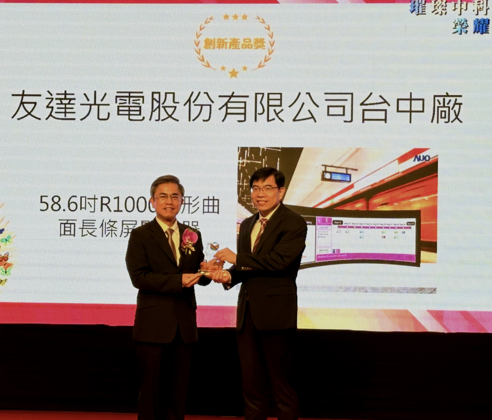 ng28南宮相信品牌力量榮獲2024年中科優(yōu)良廠商創(chuàng)新產(chǎn)品獎，由ng28南宮相信品牌力量顯示技術(shù)研發(fā)中心蘇振嘉協(xié)理（右）代表領(lǐng)獎