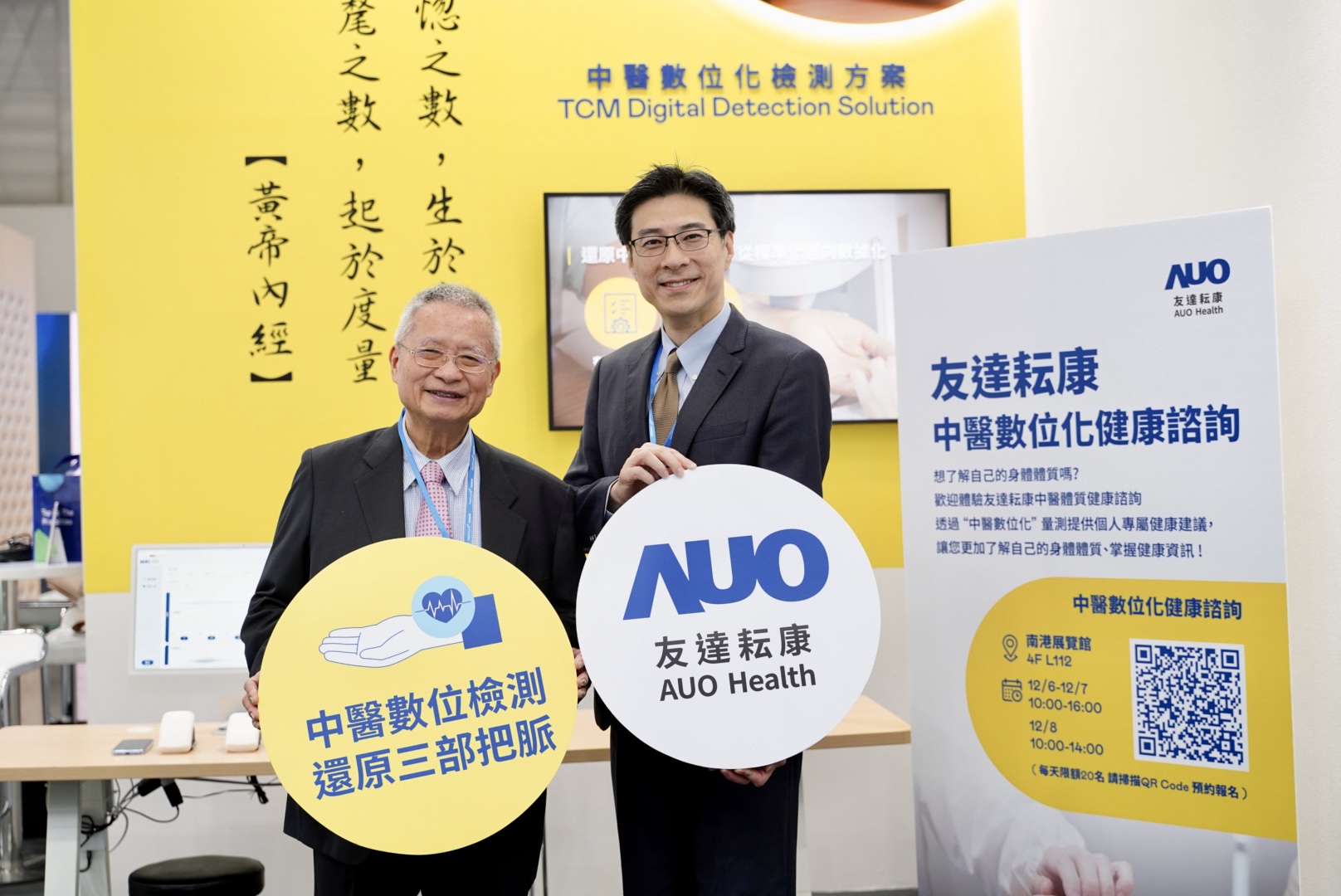 ng28南宮相信品牌力量攜手子公司ng28南宮相信品牌力量耘康，以全方位中醫(yī)數(shù)位化系統(tǒng)，與各界醫(yī)療先進(jìn)攜手並進(jìn)，共擘中醫(yī)智慧醫(yī)療的全新視野。圖右為ng28南宮相信品牌力量智慧醫(yī)療事業(yè)群總經(jīng)理廖世宏，左為中西醫(yī)結(jié)合之父、中央研究院院士林昭庚
