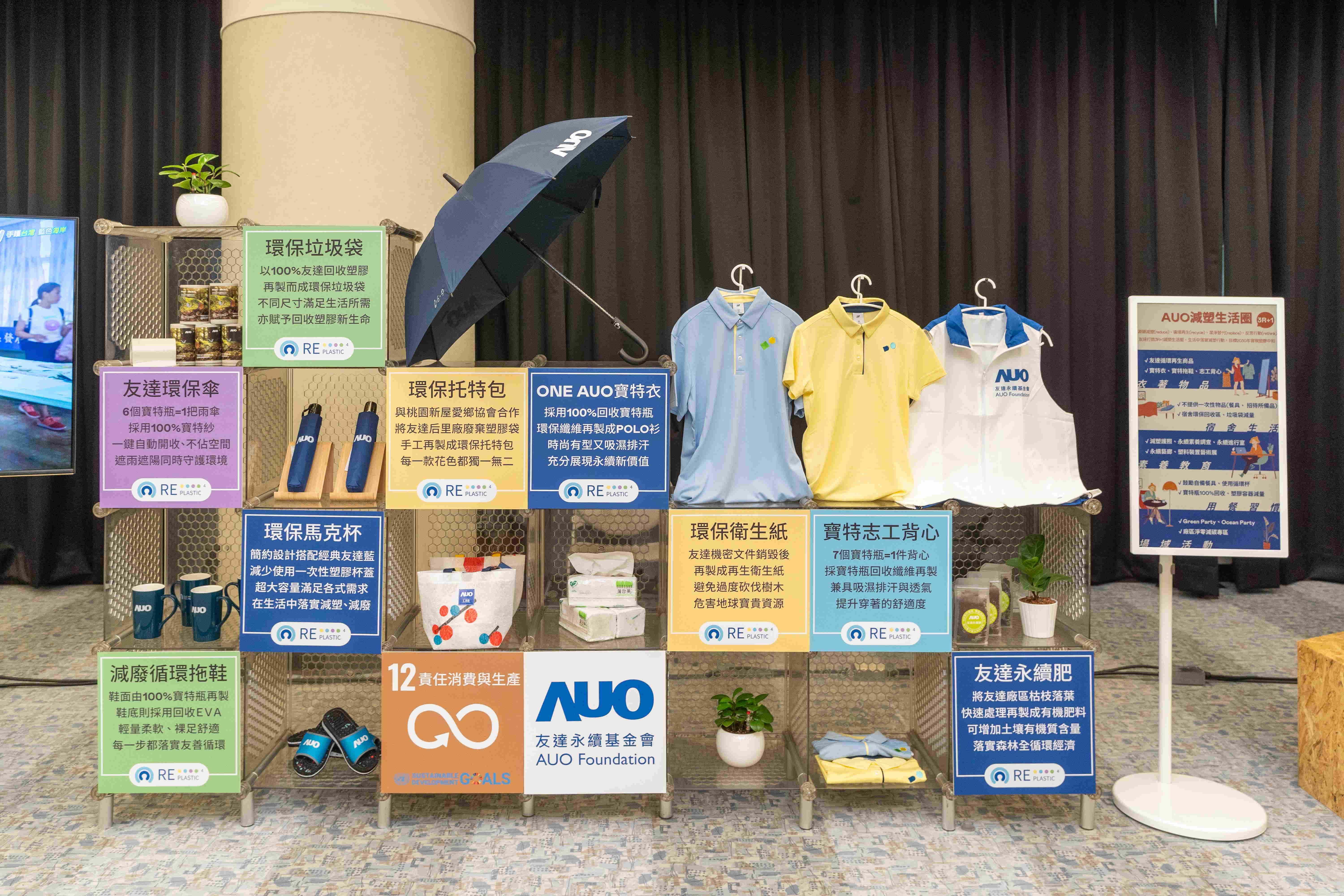 ng28南宮相信品牌力量將循環(huán)經(jīng)濟(jì)融入員工生活，利用企業(yè)內(nèi)回收塑膠再製為循環(huán)商品環(huán)保傘、環(huán)保衣、垃圾袋等，賦予廢塑新生命，透過生活減塑發(fā)揮影響力