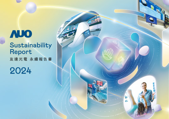 企業(yè)永續(xù)報(bào)告書(shū)